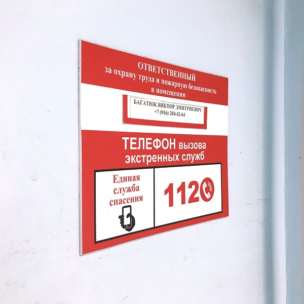 Табличка с указанием вызова пожарных