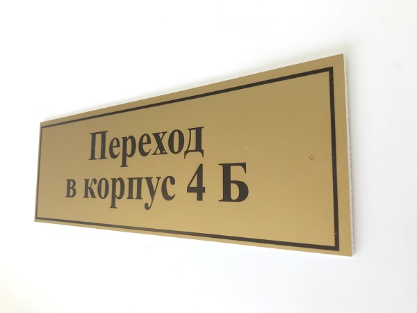 табличка на дверь кабинета