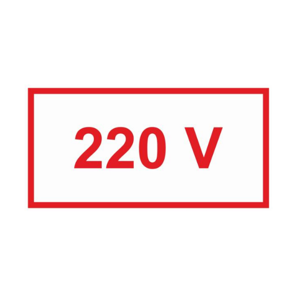 Знак 220 V